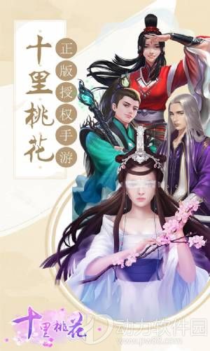 十里桃花无限元宝内购破解版