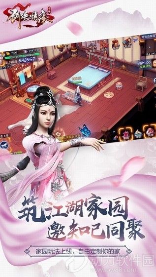 剑侠情缘