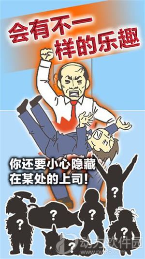 逃离公司3手机版