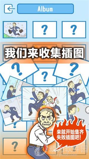 逃离公司3