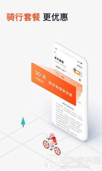 摩拜单车免押金