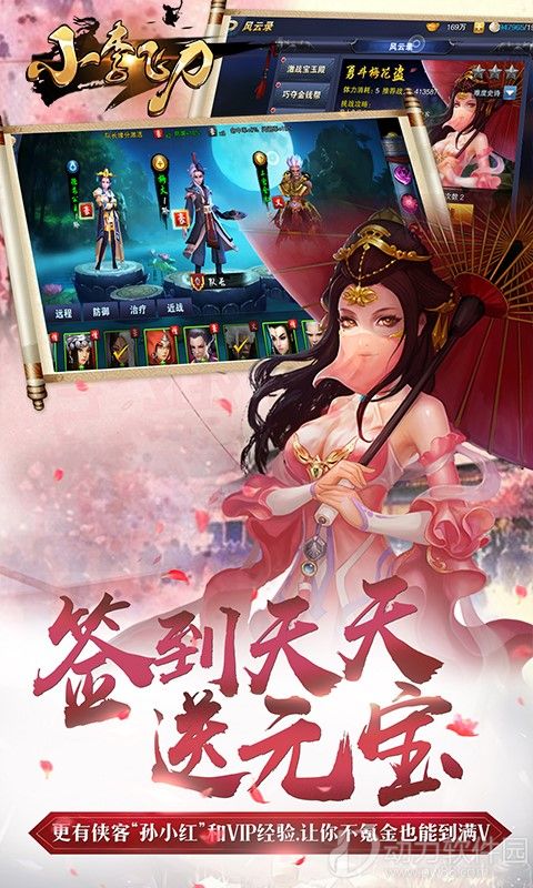 小李飞刀安卓版