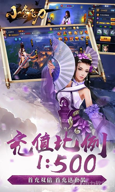 小李飞刀手游下载