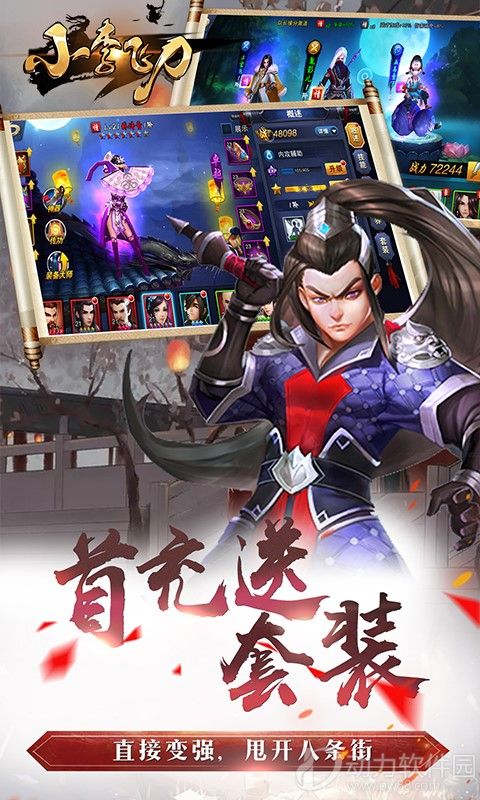 小李飞刀下载
