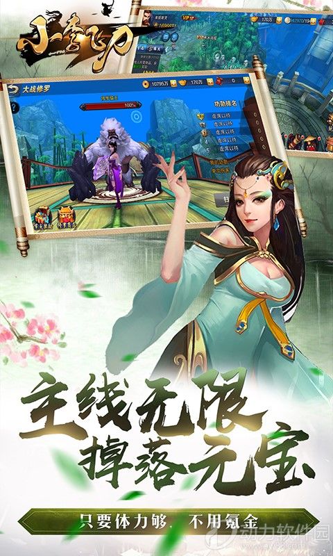 小李飞刀手游