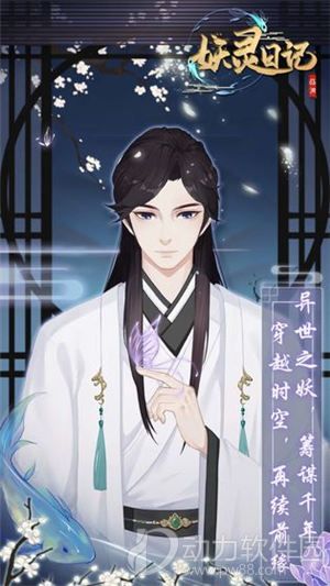 妖灵日记破解版