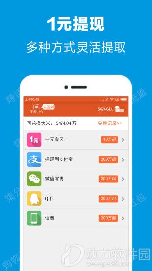米赚安卓版app