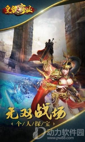 皇族霸业无限元宝破解版