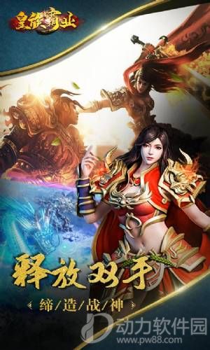皇族霸业