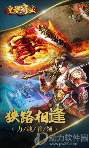 皇族霸业破解版下载
