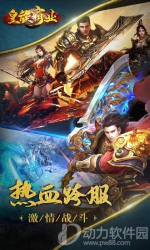皇族霸业下载