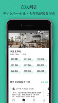蜗牛装修app官方下载