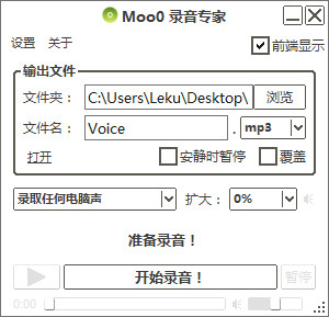 Moo0录音专家软件电脑版
