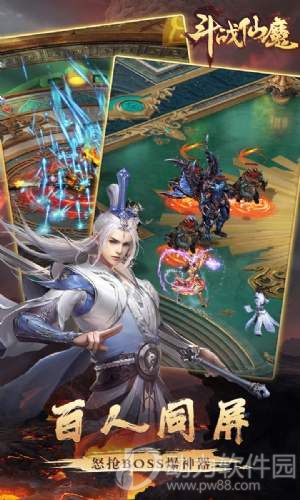 斗战仙魔