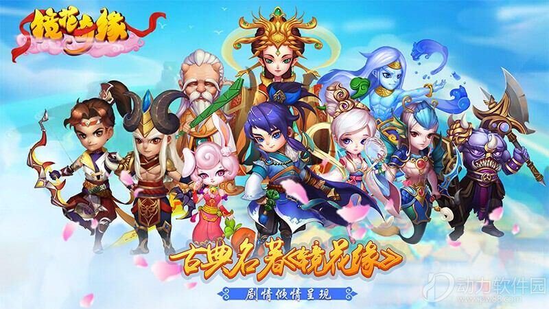 镜花奇缘无限版下载