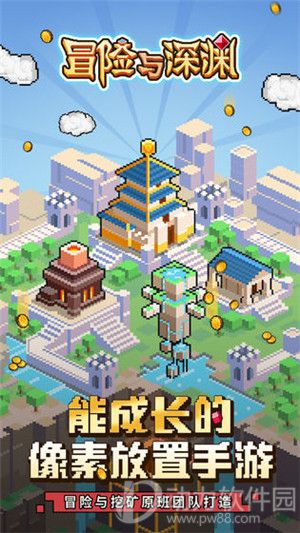 冒险与深渊手游下载