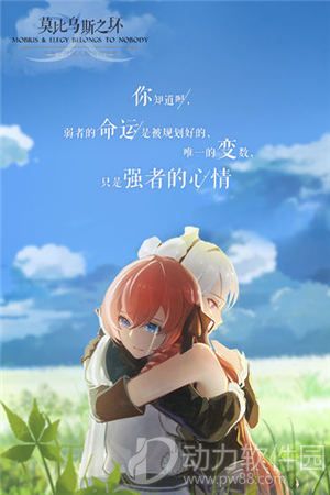 莫比乌斯之环手游