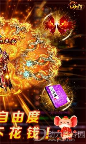 山河BT无限元宝破解版
