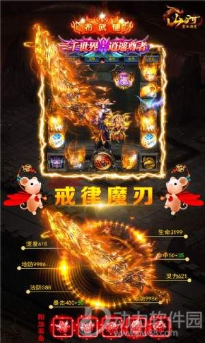 山河BT特权破解版下载