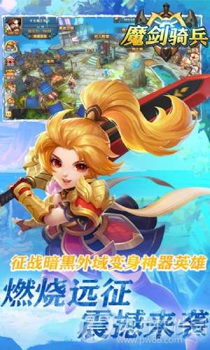魔剑奇兵