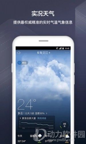 天气通app安卓版