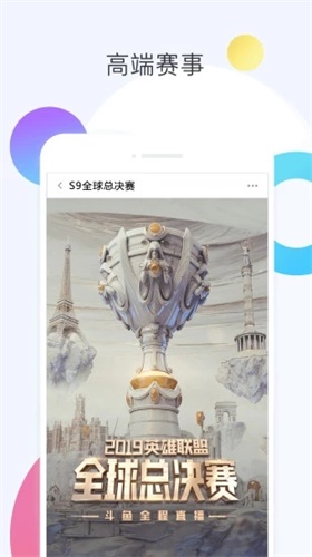 斗鱼直播app下载2020