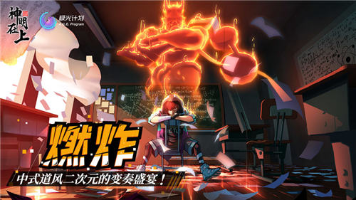 神明在上