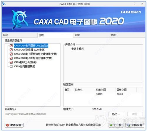 caxa2020最新版