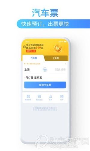 巴士管家下载安装