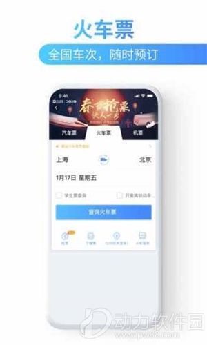巴士管家最新版app