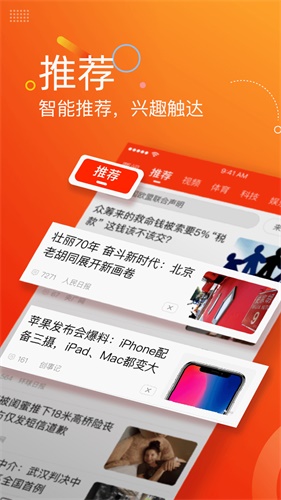 新浪新闻app官方