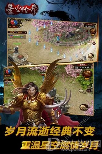 星空传奇客户端下载