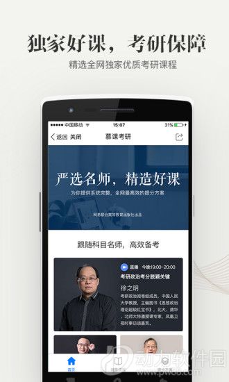 中国大学MOOC手机版下载