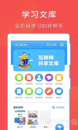 互助文档app下载