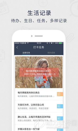 日历通软件下载