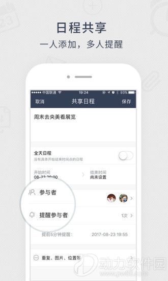 日历通软件