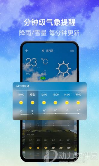 天气预报手机版app