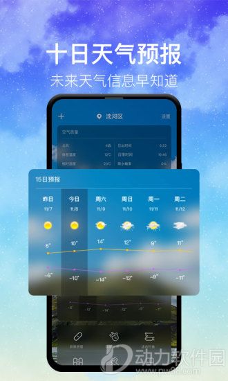 天气预报手机版