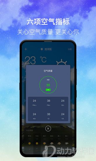 天气预报