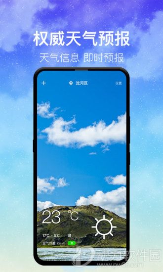 天气预报手机版下载