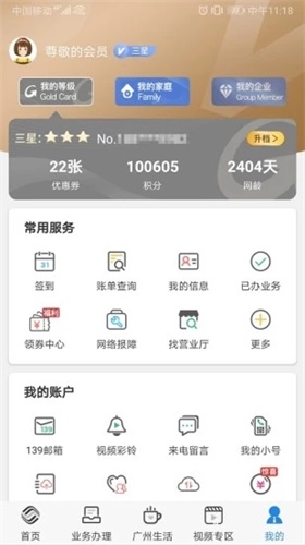 广东移动手机营业厅app下载安装