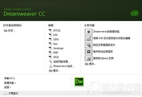 Adobe Dreamweave cs6中文破解版下载