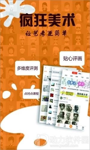 疯狂美术app