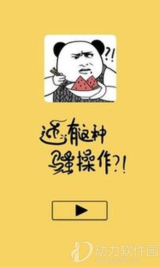 还有这种骚操作无限提示版