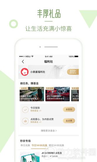 美丽说手机版下载