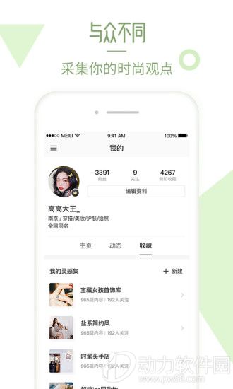 美丽说手机客户端