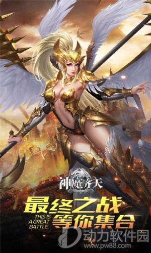 神魔齐天破解版下载