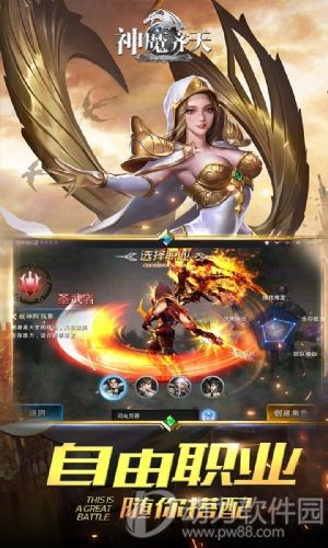 神魔齐天下载