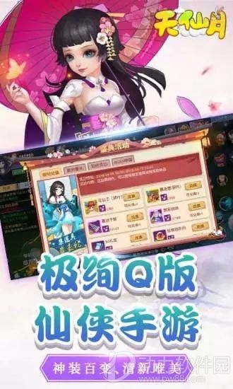 天仙月