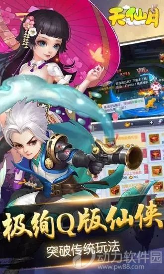天仙月手游